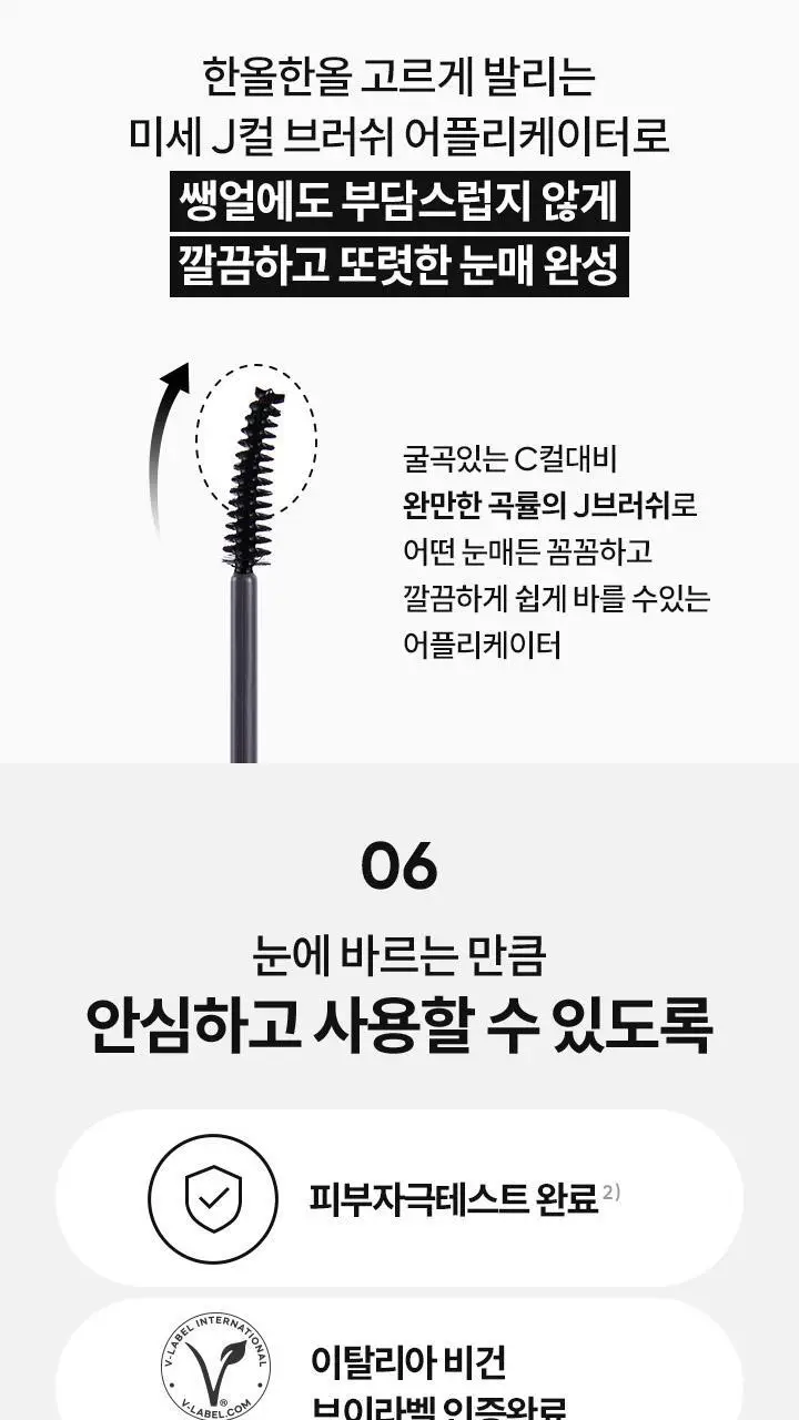 [속눈썹영양제] 바닐라코 아이래쉬 트리트먼트 투명/블랙 세럼 상세페이지 21
